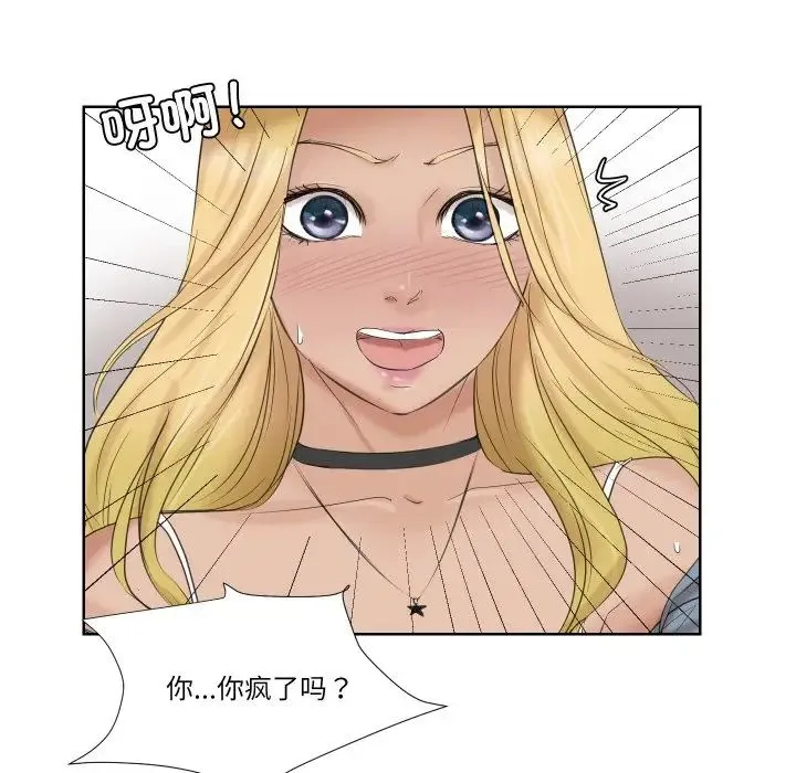 爱上属于别人的妳 - 第25話 - page 97