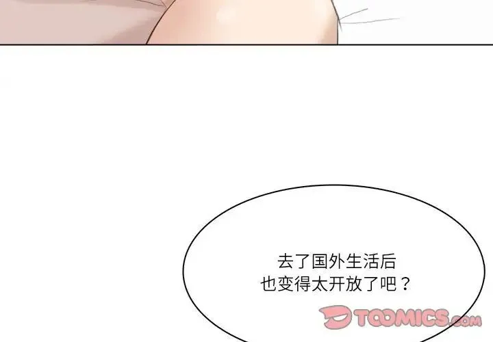 爱上属于别人的妳 - 第50話 - page 3