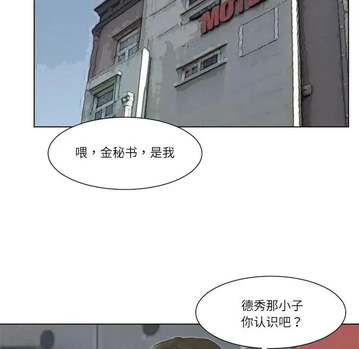 爱上属于别人的妳 - 第50話 - page 6