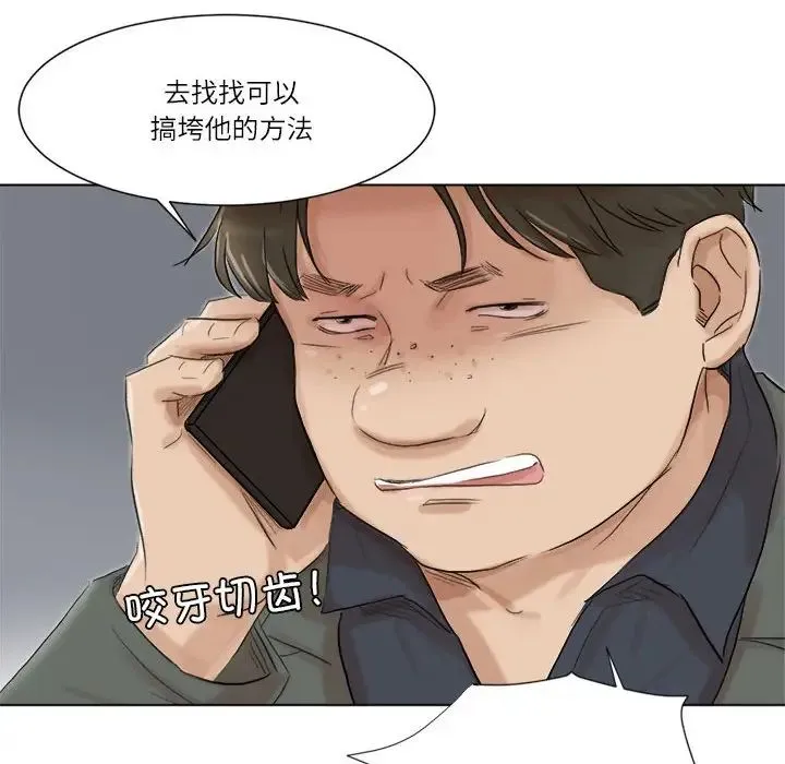爱上属于别人的妳 - 第50話 - page 8