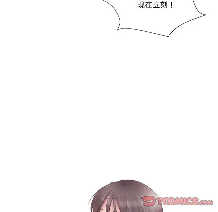 爱上属于别人的妳 - 第50話 - page 9