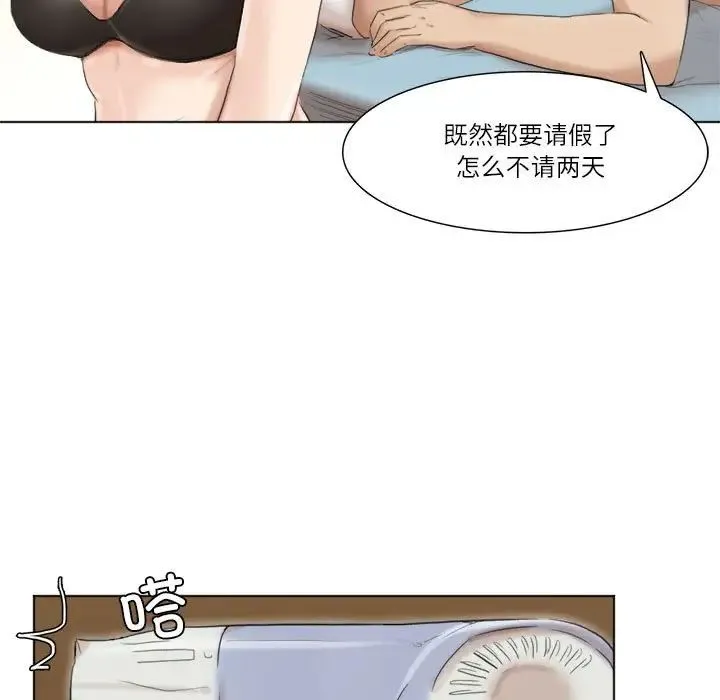 爱上属于别人的妳 - 第50話 - page 35