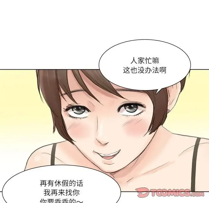 爱上属于别人的妳 - 第50話 - page 39