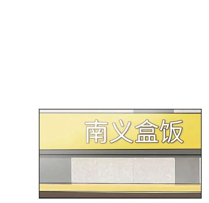 爱上属于别人的妳 - 第50話 - page 43