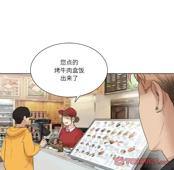 爱上属于别人的妳 - 第50話 - page 45