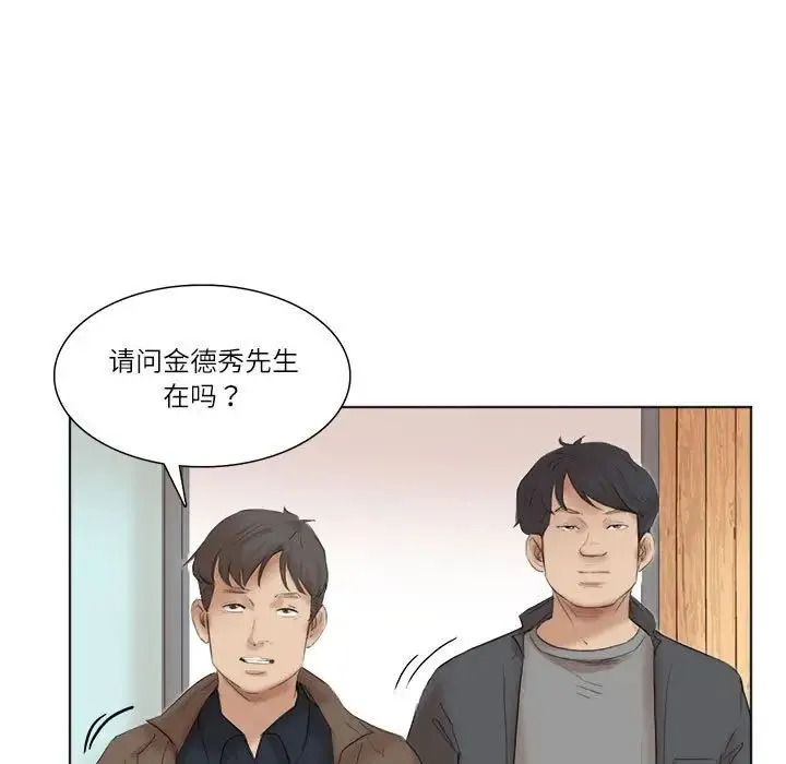 爱上属于别人的妳 - 第50話 - page 49