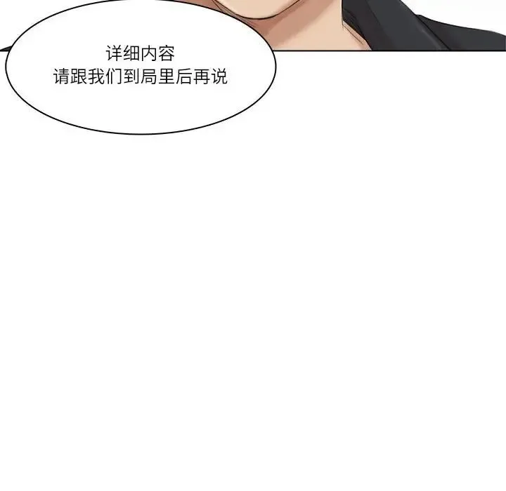 爱上属于别人的妳 - 第50話 - page 54