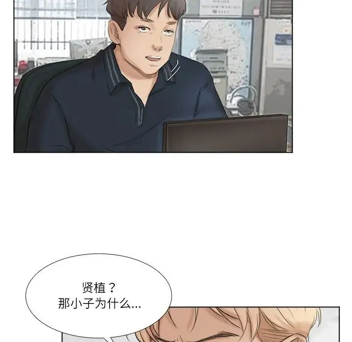 爱上属于别人的妳 - 第50話 - page 61