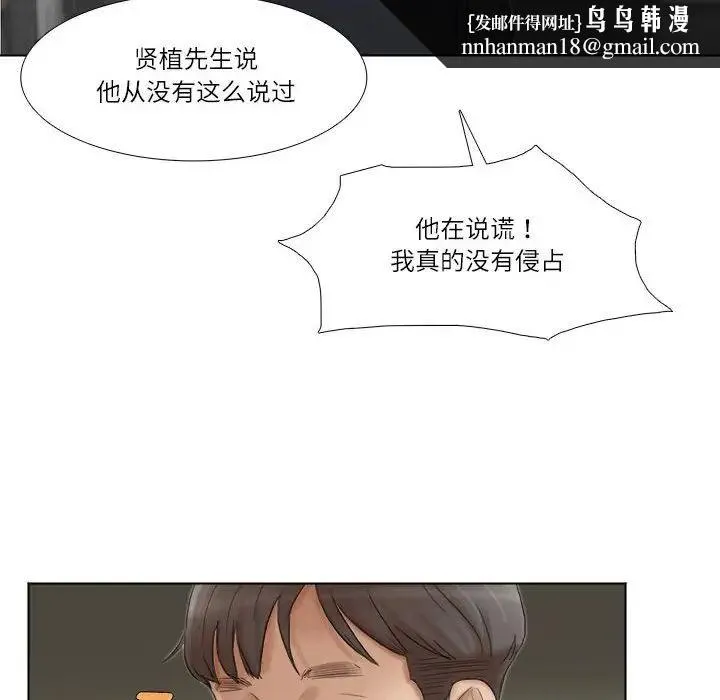 爱上属于别人的妳 - 第50話 - page 64
