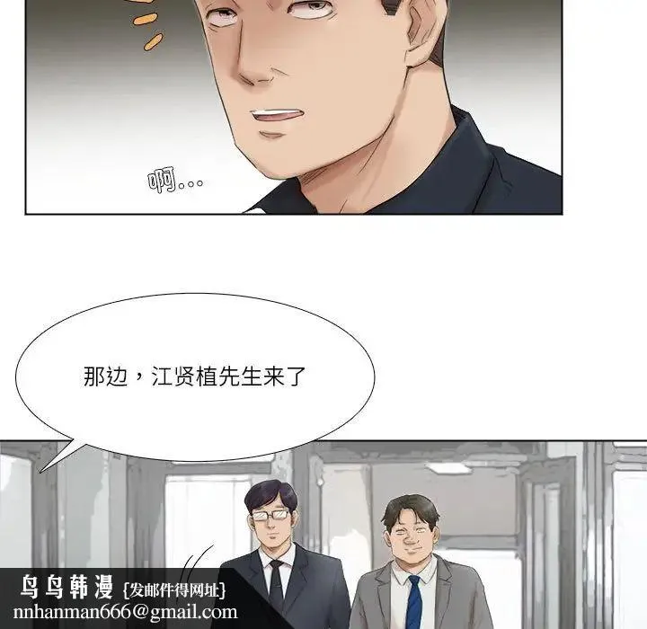 爱上属于别人的妳 - 第50話 - page 65