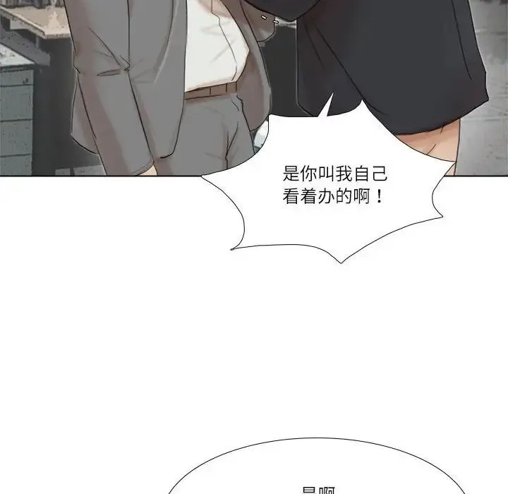 爱上属于别人的妳 - 第50話 - page 70