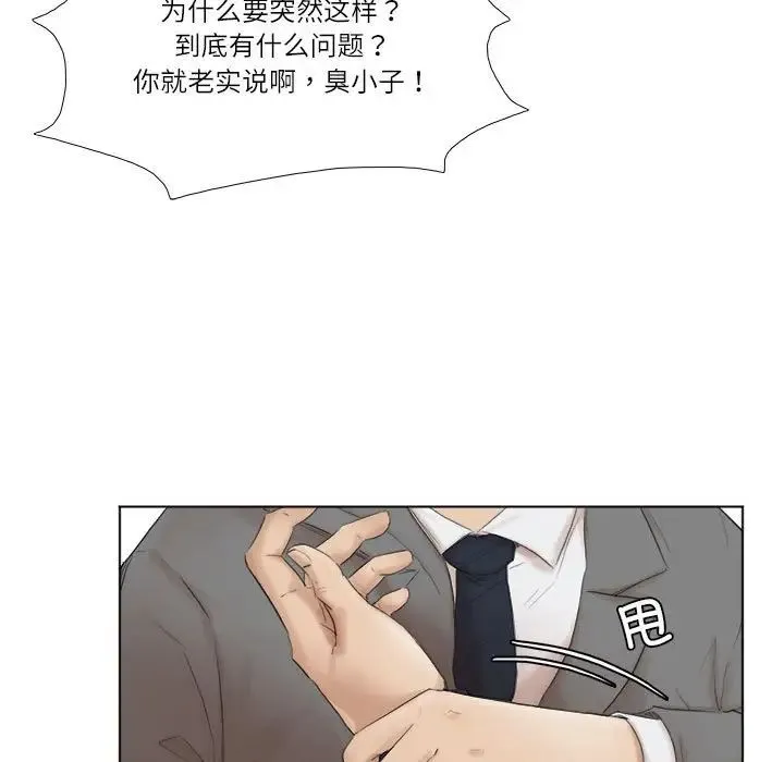 爱上属于别人的妳 - 第50話 - page 73