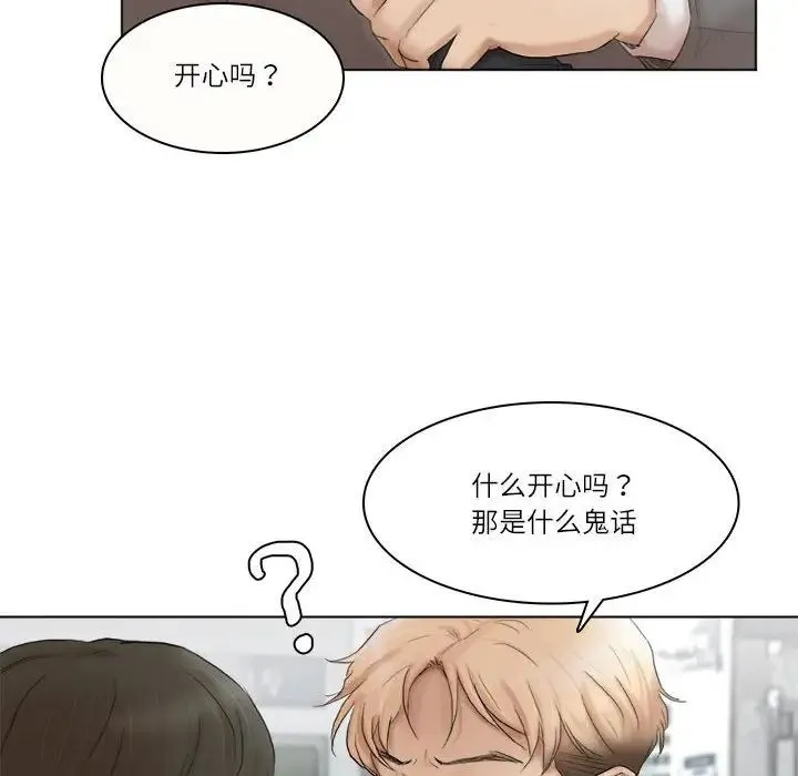 爱上属于别人的妳 - 第50話 - page 74