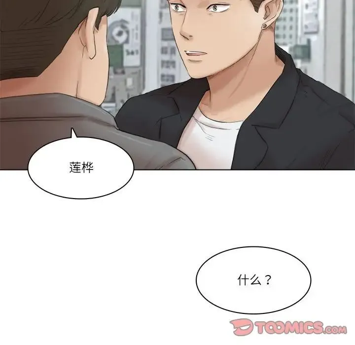 爱上属于别人的妳 - 第50話 - page 75