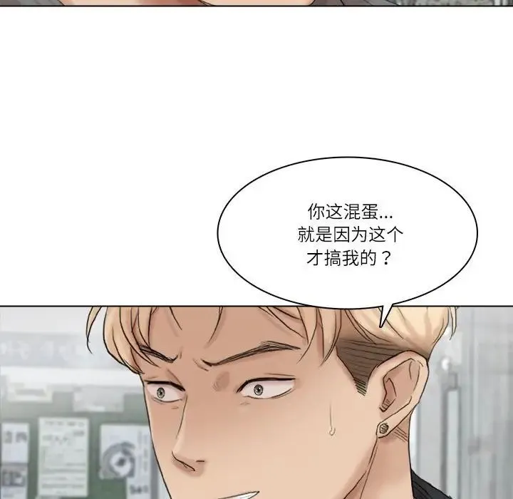 爱上属于别人的妳 - 第50話 - page 77