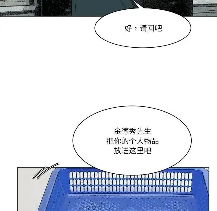 爱上属于别人的妳 - 第50話 - page 83