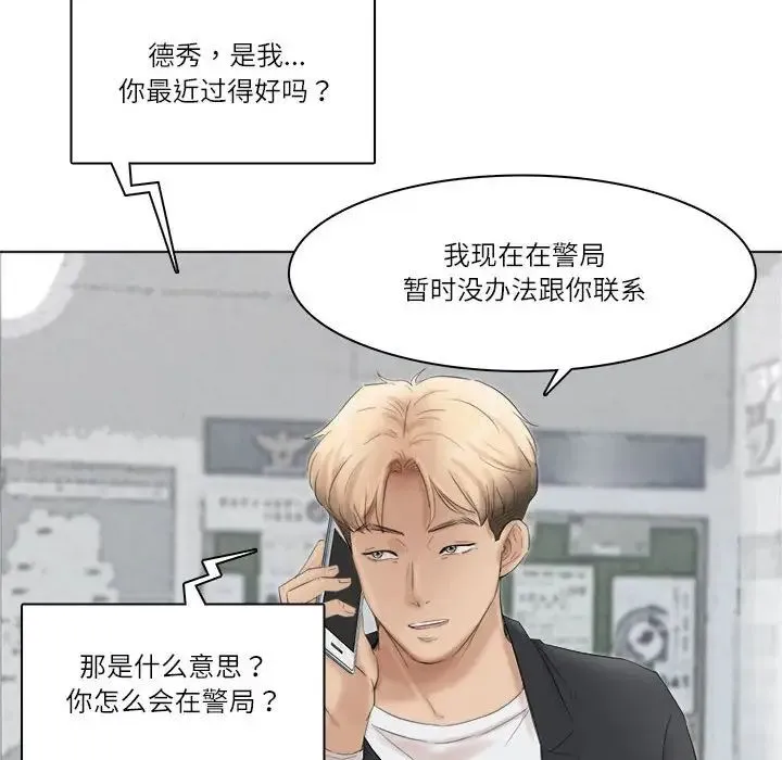 爱上属于别人的妳 - 第50話 - page 90