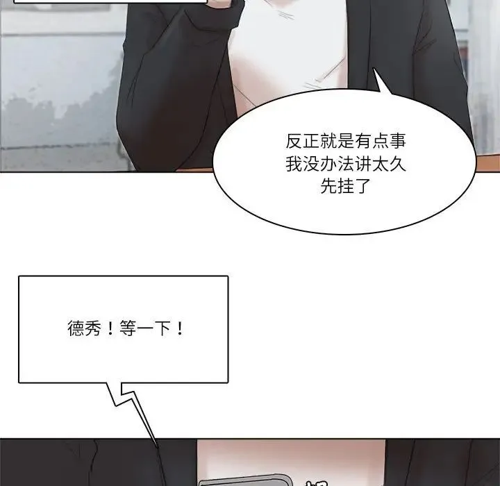 爱上属于别人的妳 - 第50話 - page 91