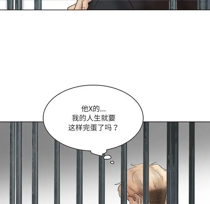爱上属于别人的妳 - 第50話 - page 96
