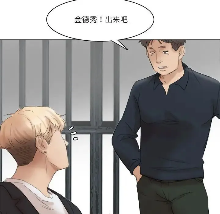 爱上属于别人的妳 - 第50話 - page 100