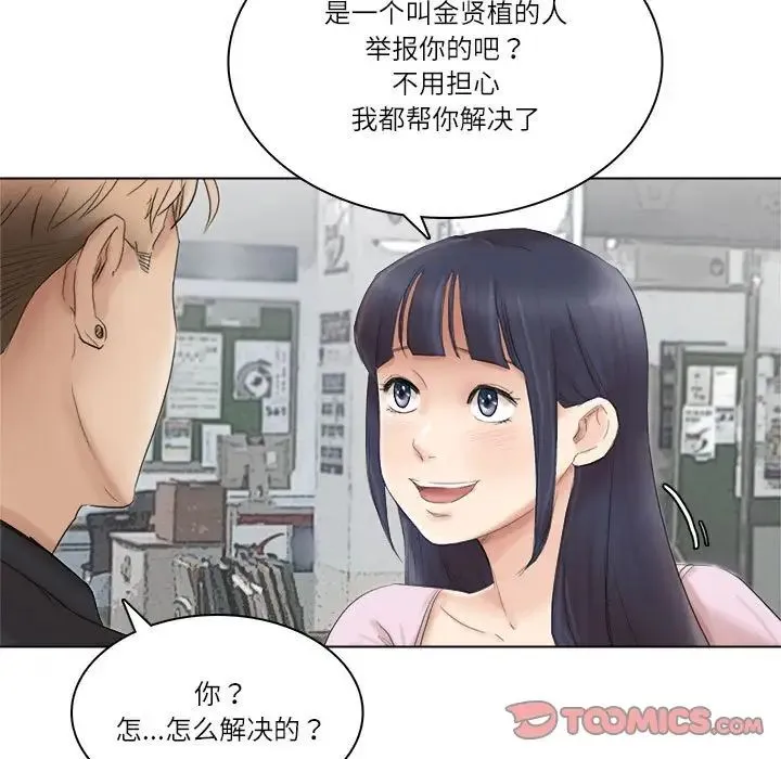 爱上属于别人的妳 - 第50話 - page 105