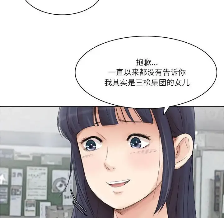 爱上属于别人的妳 - 第50話 - page 106