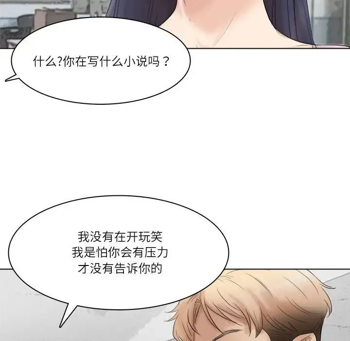 爱上属于别人的妳 - 第50話 - page 107