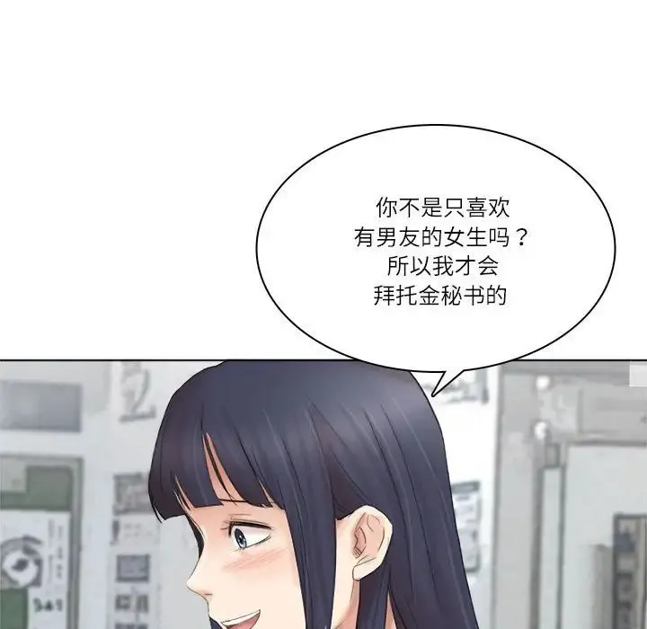 爱上属于别人的妳 - 第50話 - page 113
