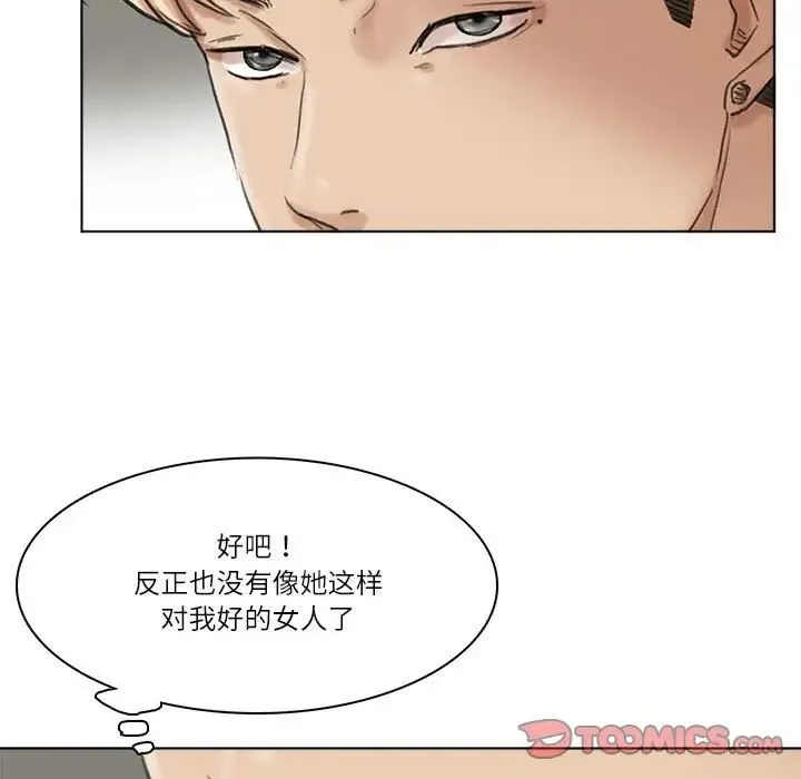 爱上属于别人的妳 - 第50話 - page 117