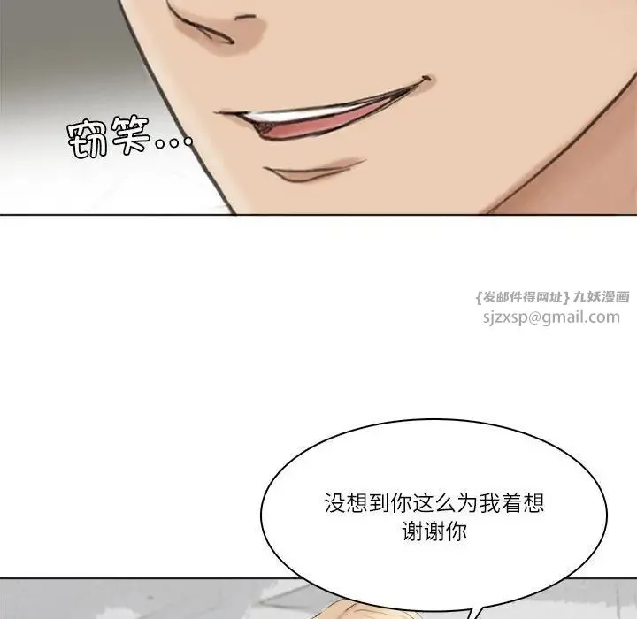 爱上属于别人的妳 - 第50話 - page 118
