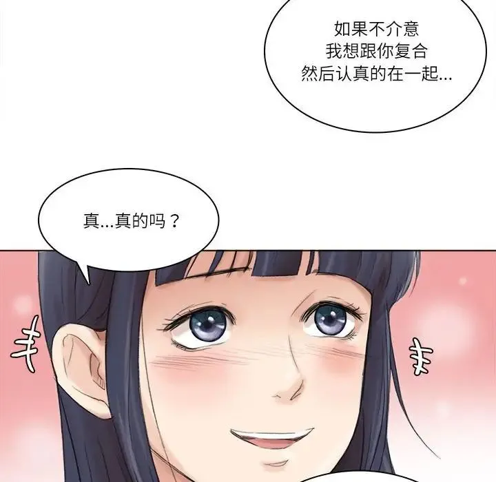 爱上属于别人的妳 - 第50話 - page 120