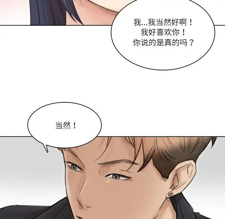 爱上属于别人的妳 - 第50話 - page 121
