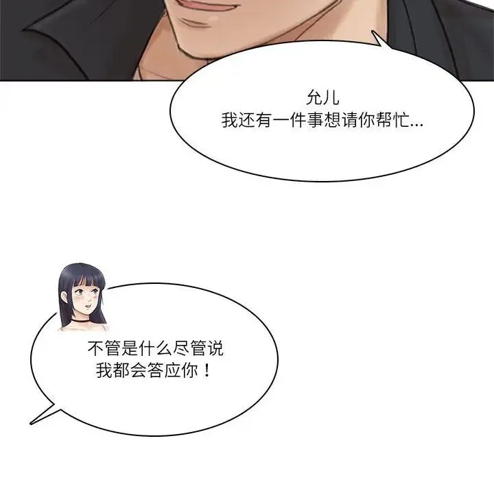 爱上属于别人的妳 - 第50話 - page 122