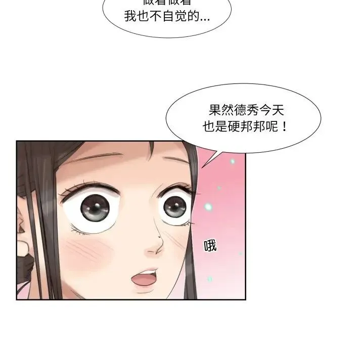 爱上属于别人的妳 - 第23話 - page 17