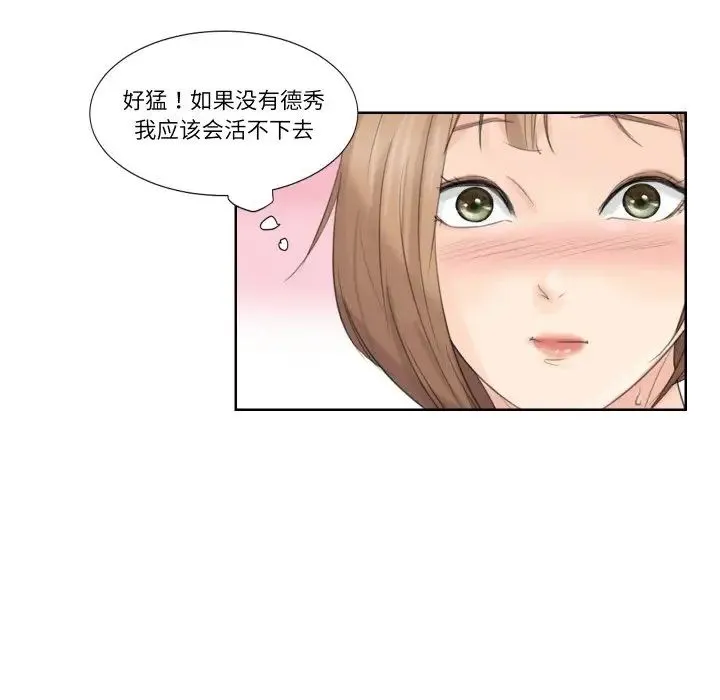 爱上属于别人的妳 - 第23話 - page 19