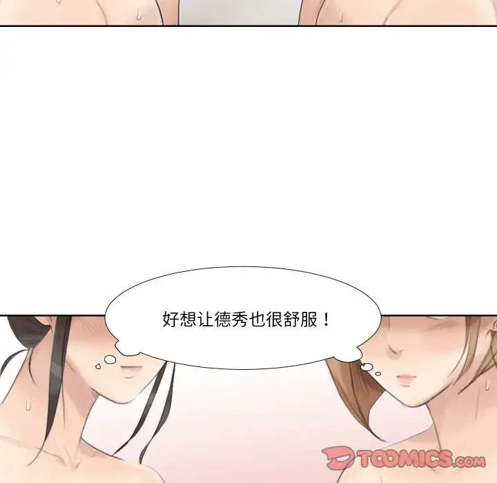 爱上属于别人的妳 - 第23話 - page 22