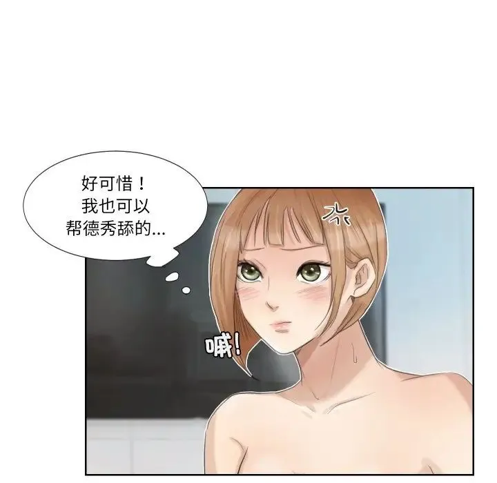 爱上属于别人的妳 - 第23話 - page 33