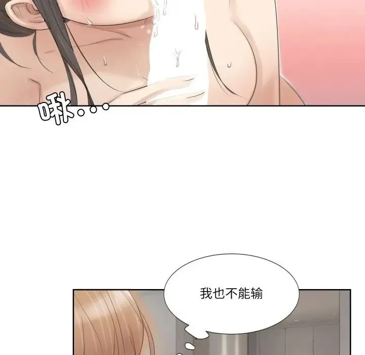 爱上属于别人的妳 - 第23話 - page 35