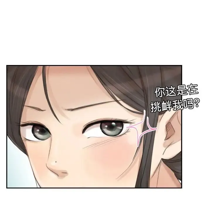 爱上属于别人的妳 - 第23話 - page 39