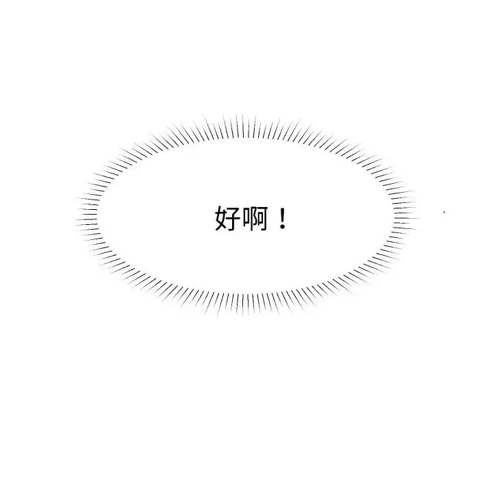 爱上属于别人的妳 - 第23話 - page 40