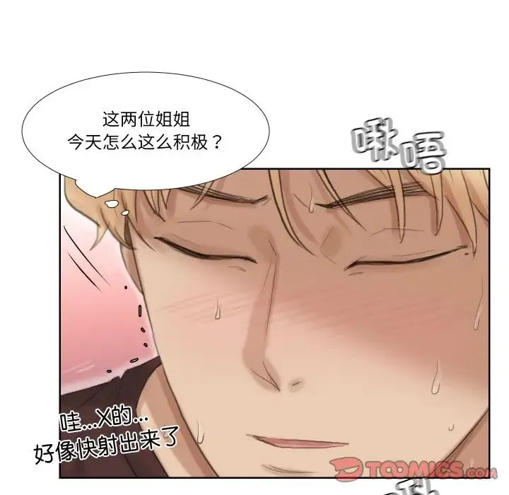 爱上属于别人的妳 - 第23話 - page 46