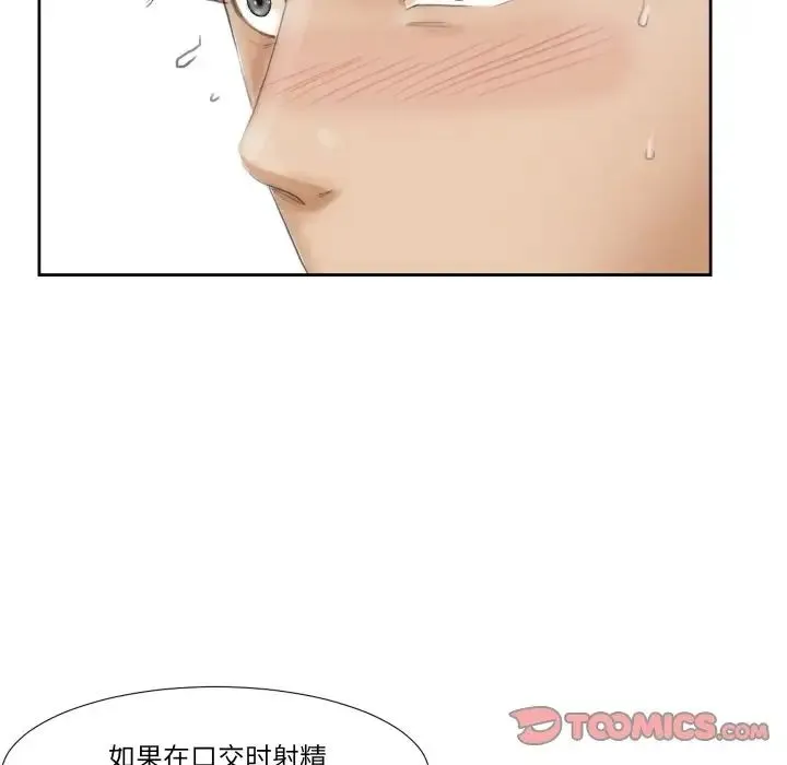 爱上属于别人的妳 - 第23話 - page 50