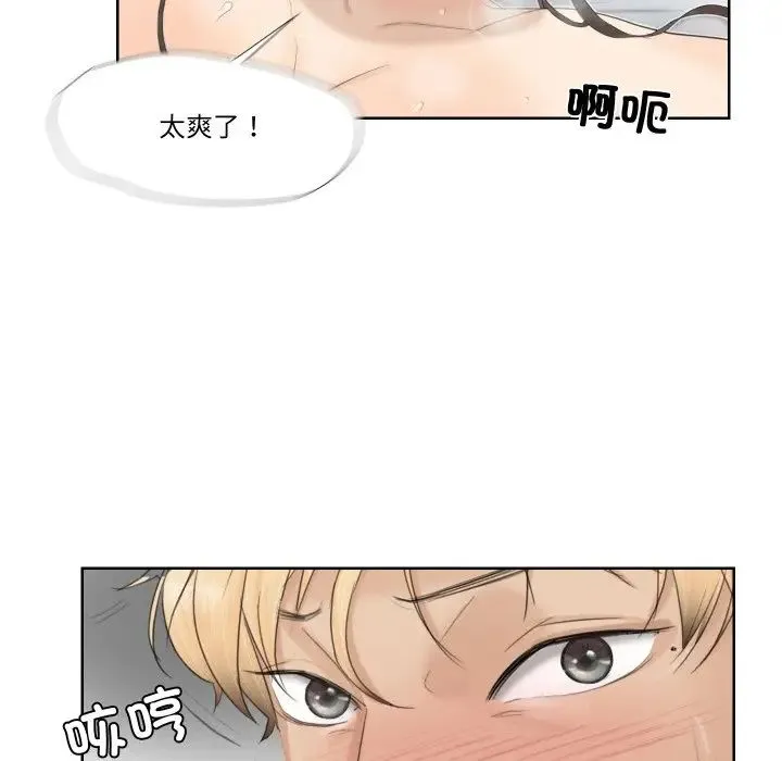 爱上属于别人的妳 - 第23話 - page 73