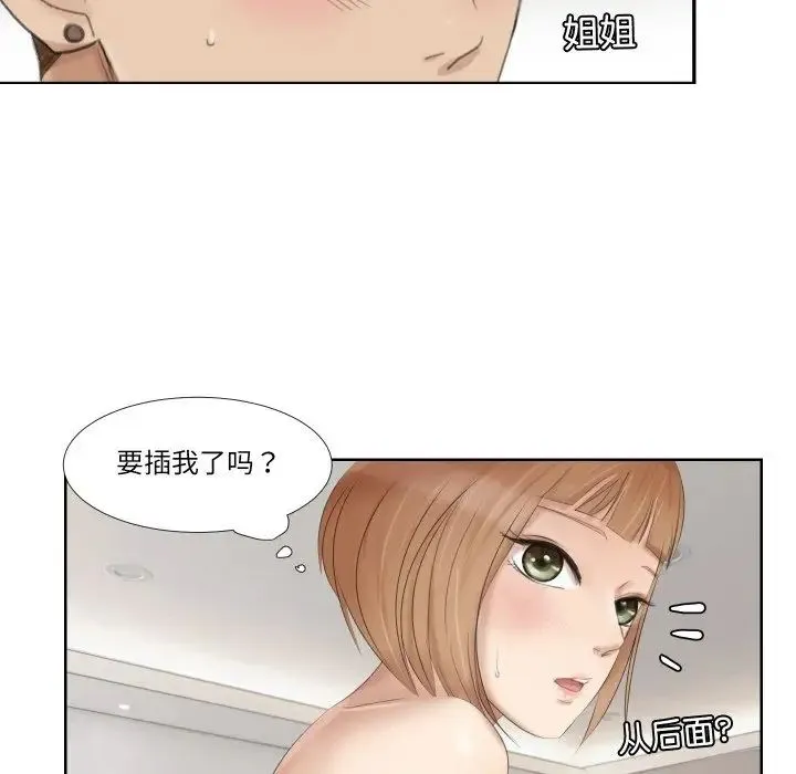 爱上属于别人的妳 - 第23話 - page 76
