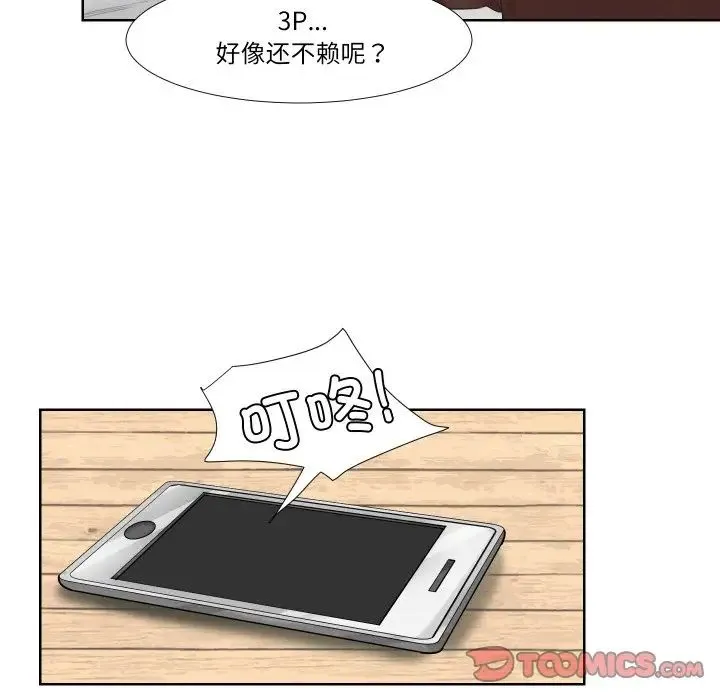 爱上属于别人的妳 - 第23話 - page 94