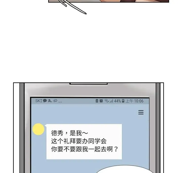 爱上属于别人的妳 - 第23話 - page 97
