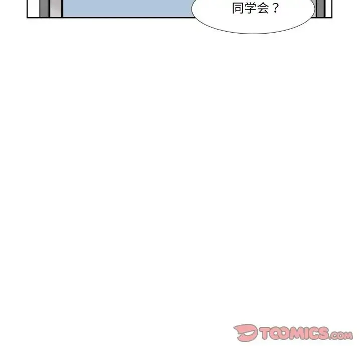 爱上属于别人的妳 - 第23話 - page 98