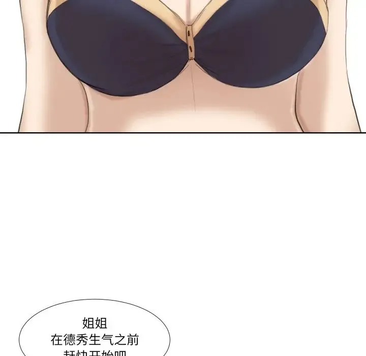 爱上属于别人的妳 - 第22話 - page 5