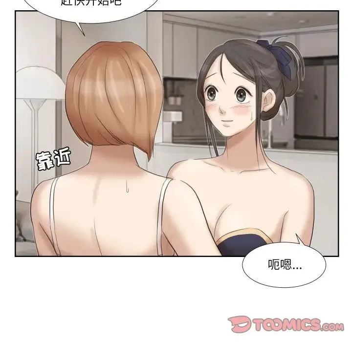 爱上属于别人的妳 - 第22話 - page 6