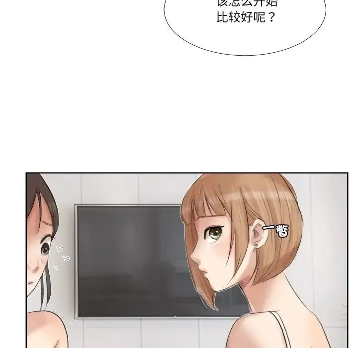 爱上属于别人的妳 - 第22話 - page 21